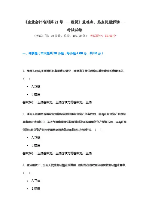 继续教育租赁准则练习题