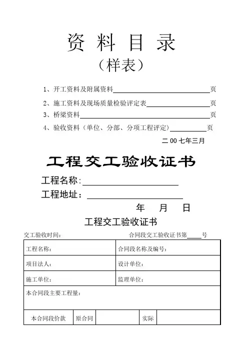 公路工程资料用表(全套)