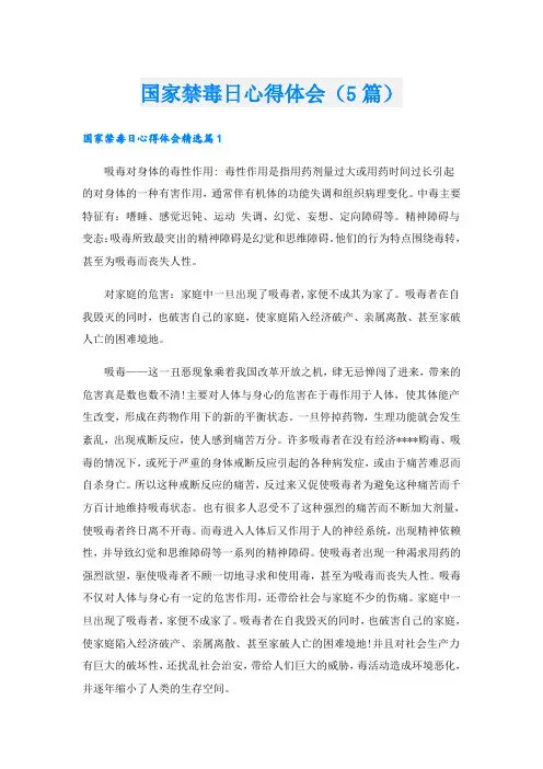国家禁毒日心得体会(5篇)