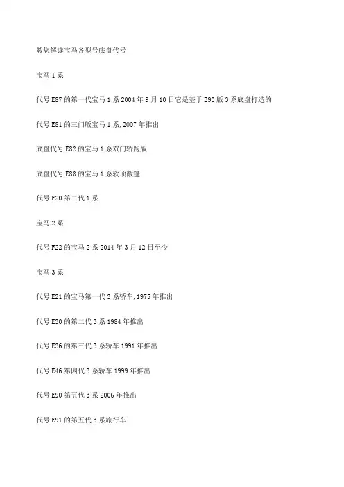 教你解读宝马各型底盘代