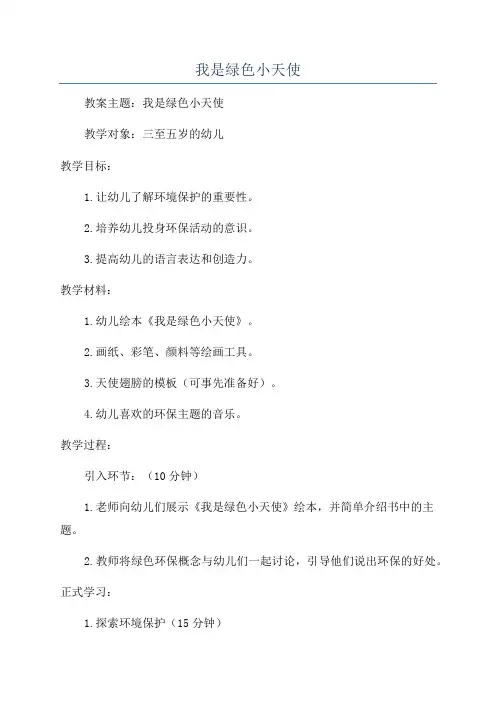 我是绿色小天使
