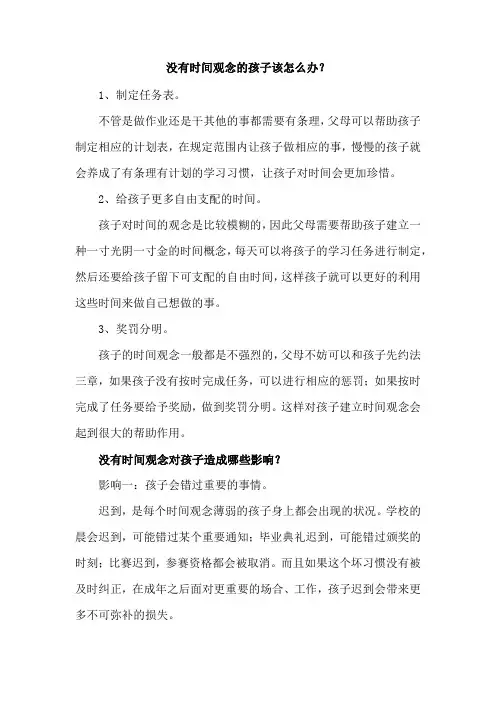 没有时间观念的孩子该怎么办