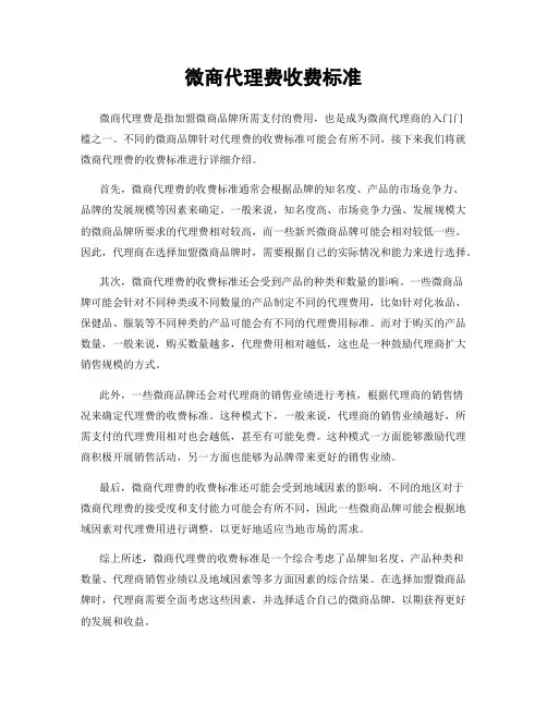 微商代理费收费标准