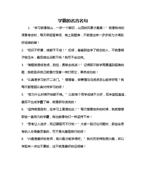 学霸的名言名句