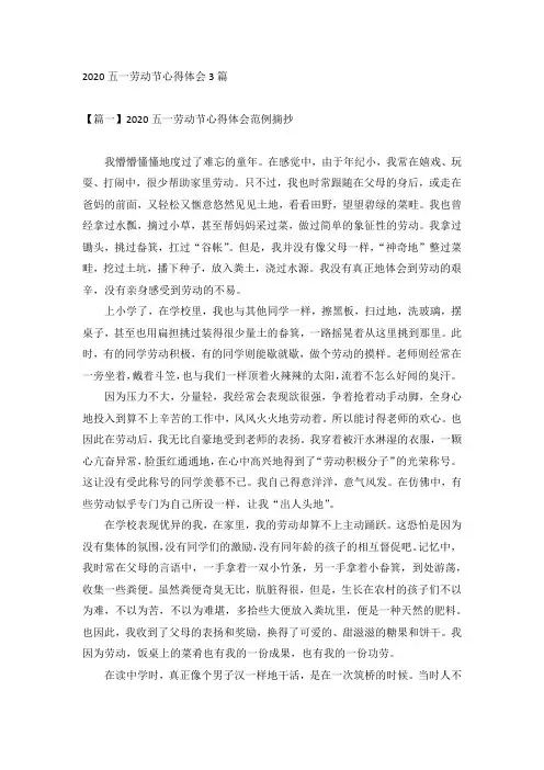 2020五一劳动节心得体会3篇