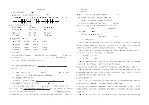人教版七年级语文上第一次月考试题含答案
