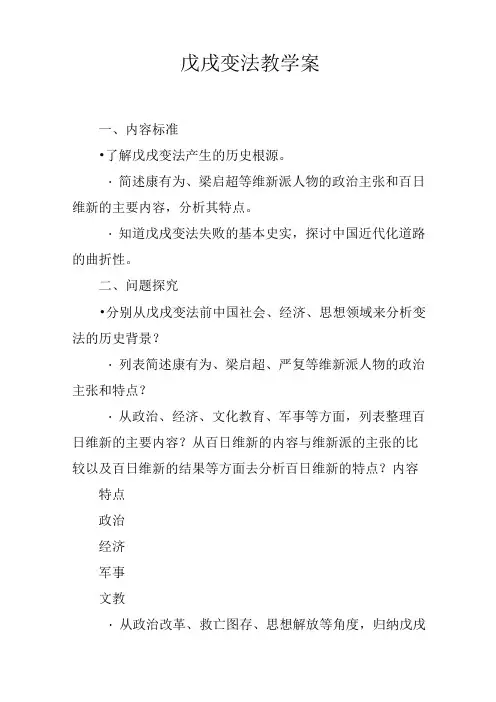 戊戌变法教学案