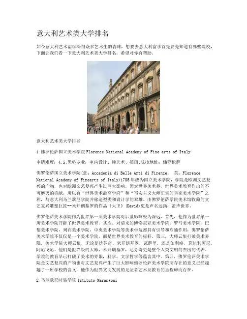 意大利艺术类大学排名
