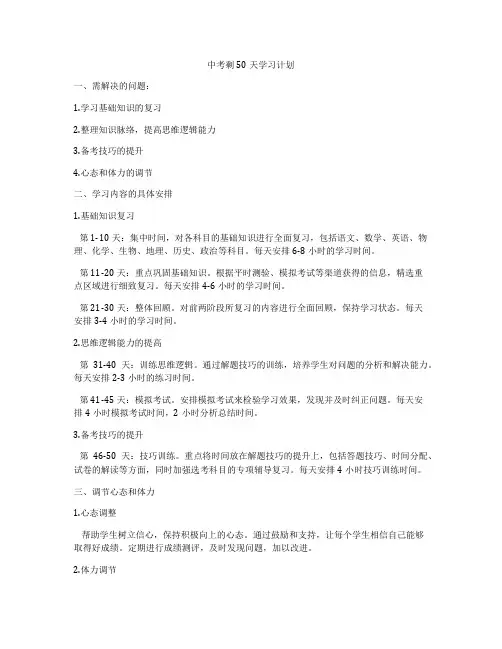 中考剩50天学习计划
