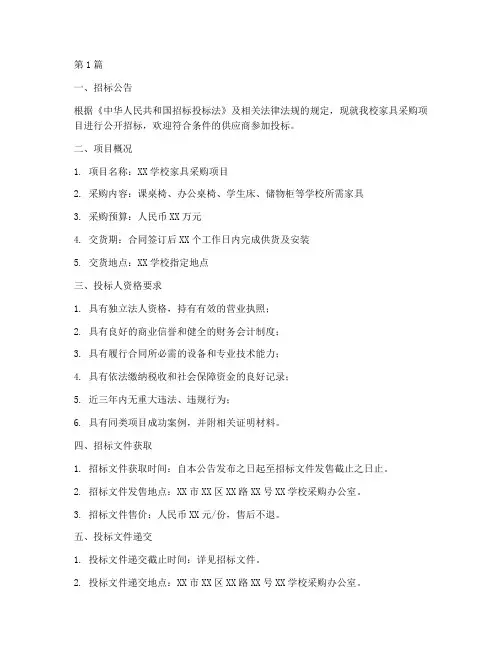 学校家具公开招标文件(3篇)
