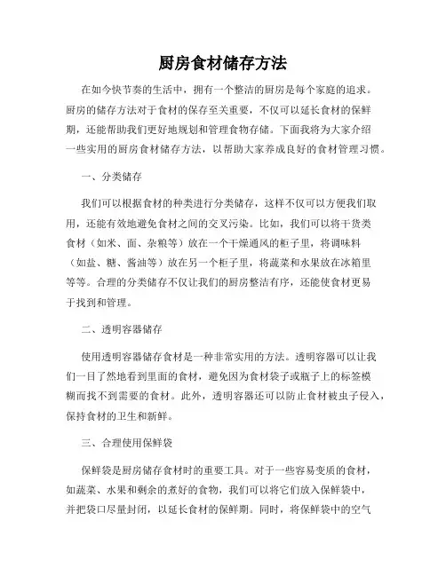 厨房食材储存方法