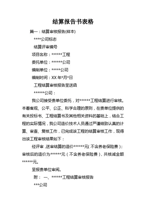 结算报告书表格