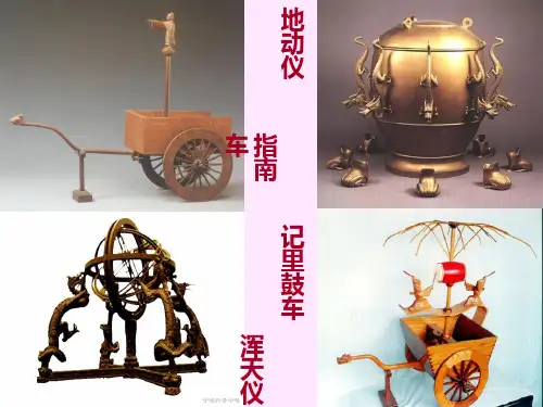 《张衡传》电子课件
