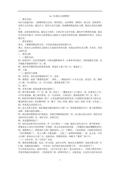一年级下册道德与法治教案 - 11《让我自己来整理》  部编版