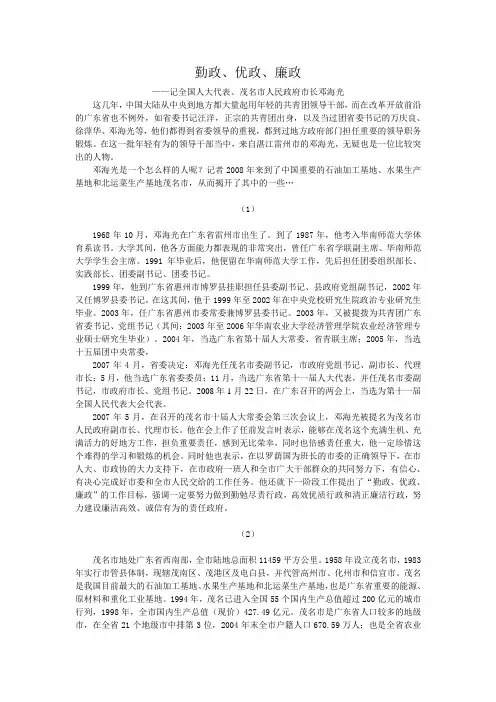 勤政、优政、廉政