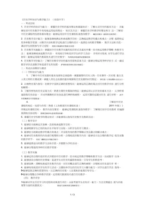 《历史学科知识与教学能力》(初级中学)