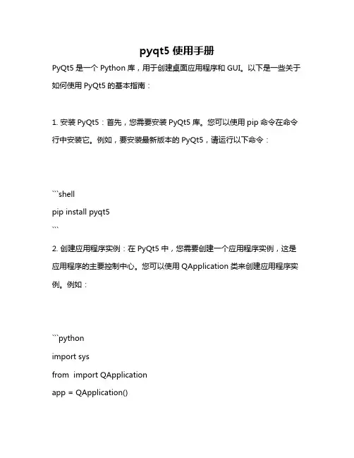 pyqt5使用手册