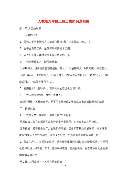 人教版九年级上册历史知识点归纳