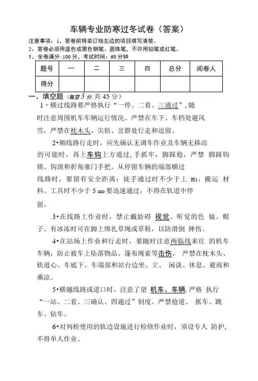 车辆专业防寒过冬试卷1.doc