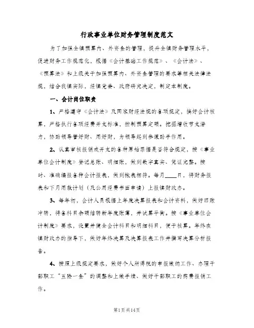 行政事业单位财务管理制度范文(2篇)