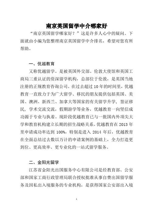 南京英国留学中介哪家好