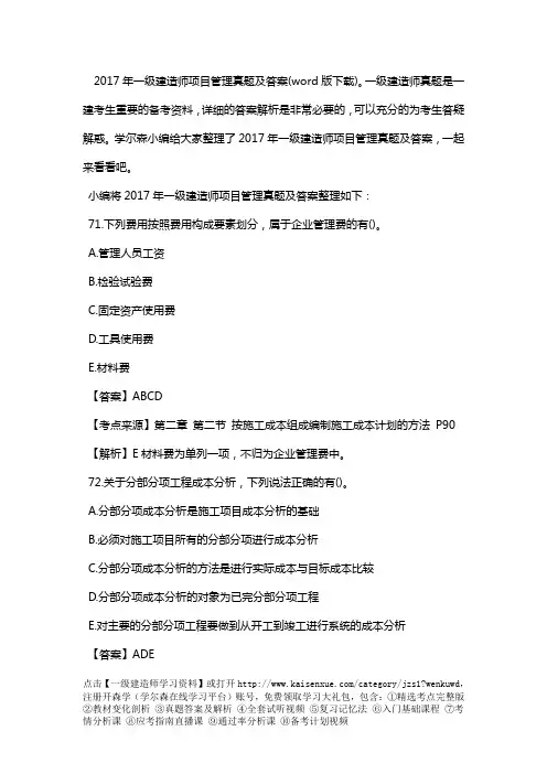 2017年一级建造师项目管理真题及答案(word版下载)
