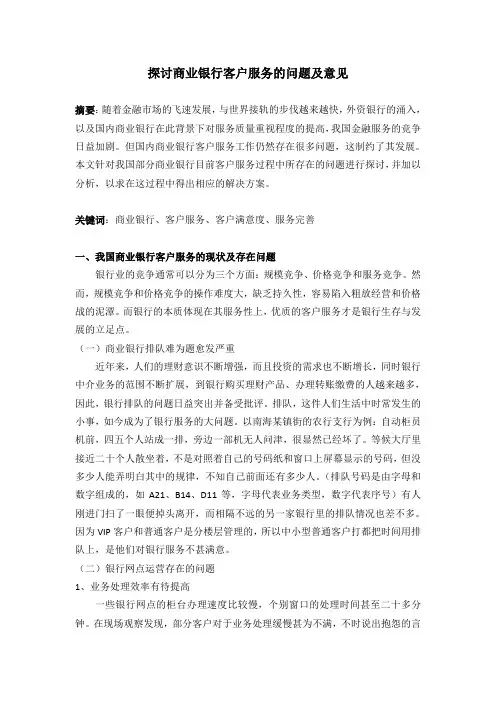 商业银行客户服务管理