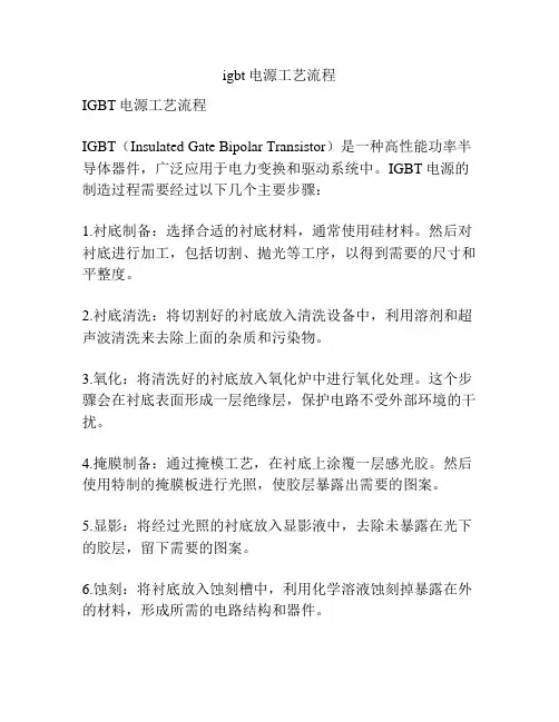 igbt电源工艺流程