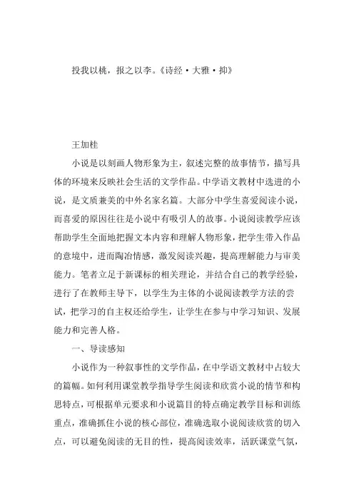语文论文新课标下中学语文小说阅读教学方法探微