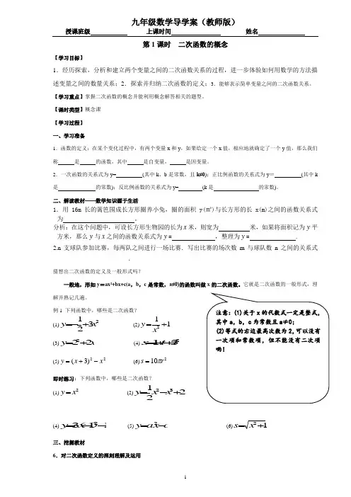 二次函数导学案(全章)