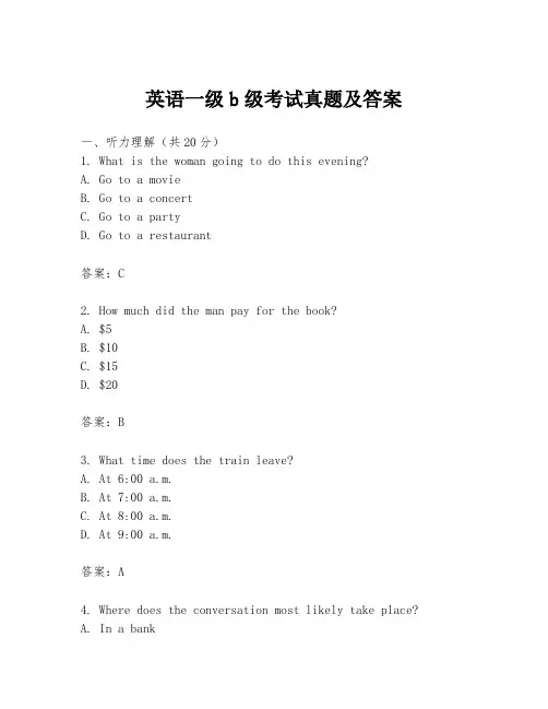 英语一级b级考试真题及答案