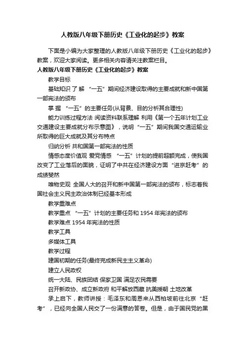 人教版八年级下册历史《工业化的起步》教案