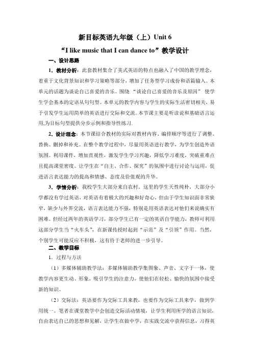 人教版新课标英语九年级上Unit6单元教学设计