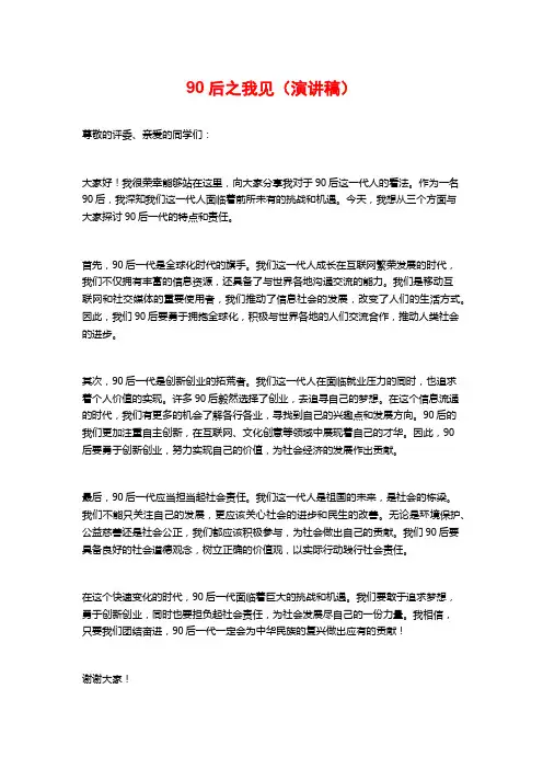 90后之我见(演讲稿)
