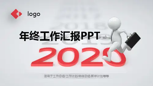 微粒体年终工作汇报PPT模板