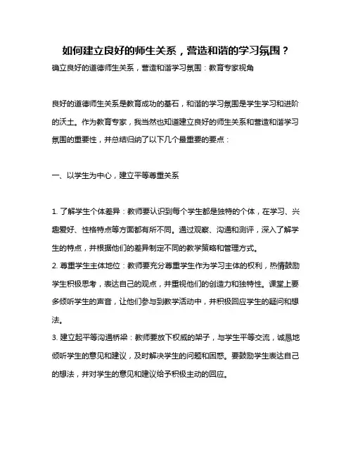 如何建立良好的师生关系,营造和谐的学习氛围？