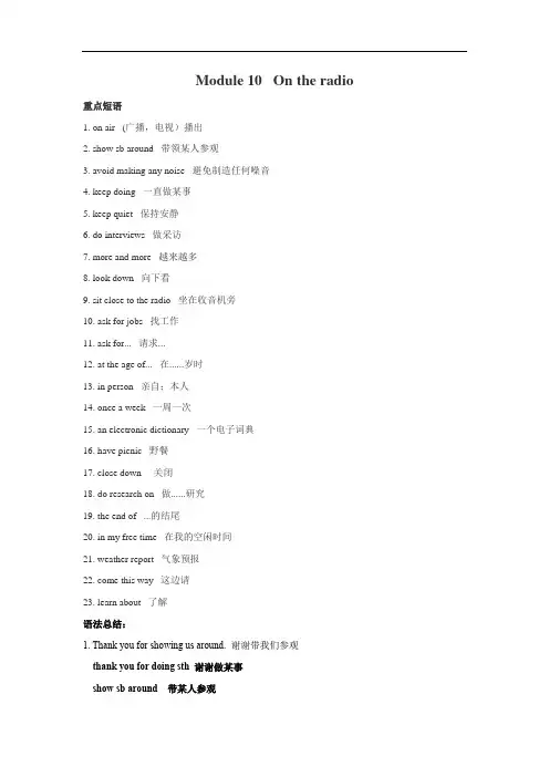 外研版2019-2020年八年级英语下册重点短语和重点语法 Module 10 On the radio(含习题和答案)