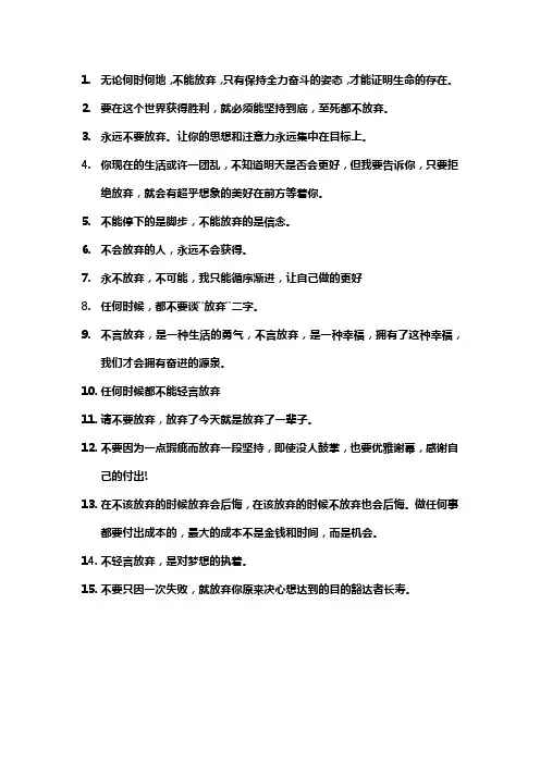 不能放弃的名言名句