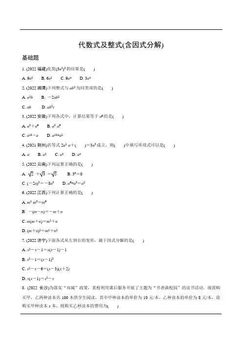 中考数学代数式及整式(含因式分解)专项练习
