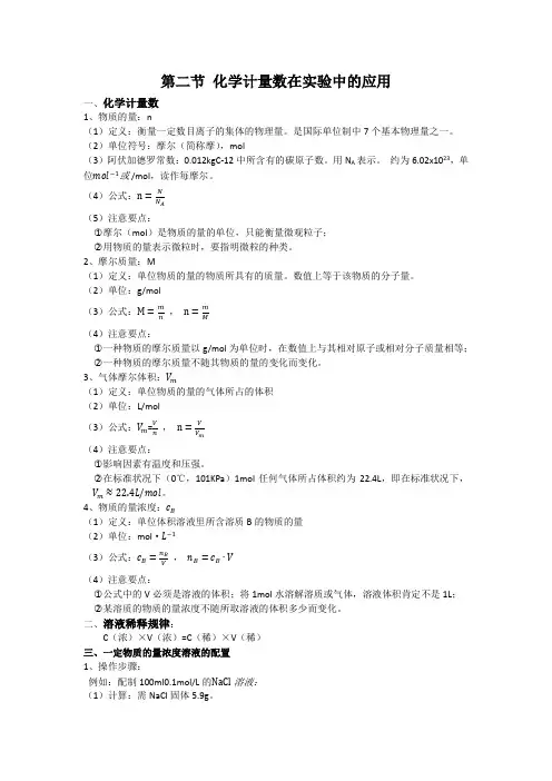 高一化学必修一摩尔知识点及公式