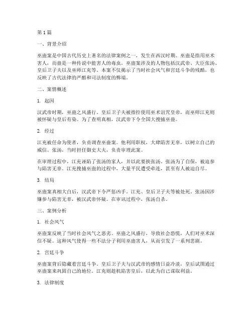 中国古代法律的案例(3篇)