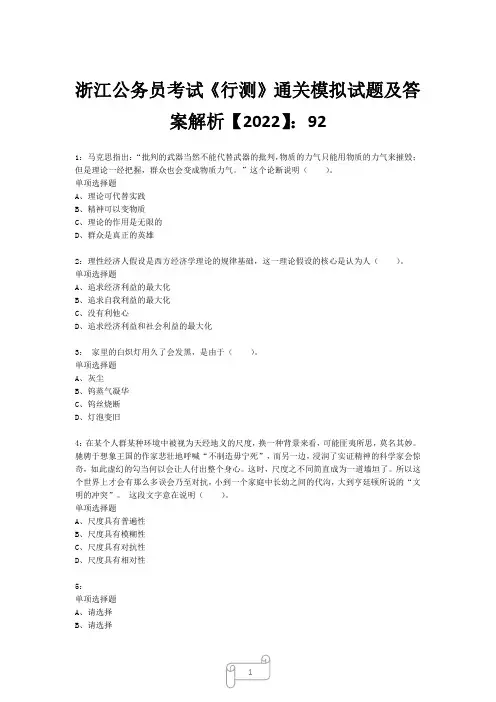 浙江公务员考试《行测》真题模拟试题及答案解析【2022】9216