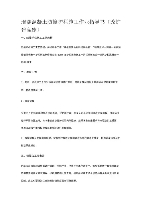 现浇混凝土防撞护栏施工作业指导书