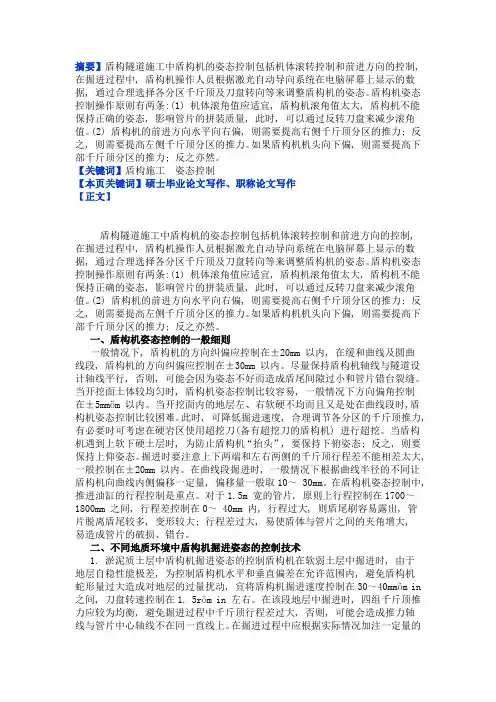 盾构机姿态调整措施