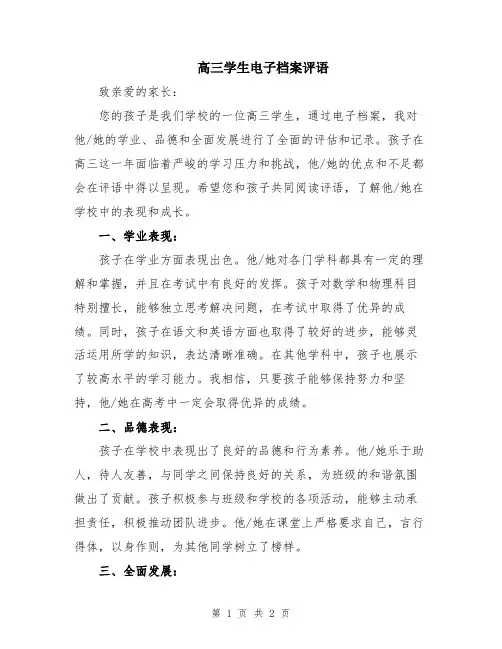 高三学生电子档案评语
