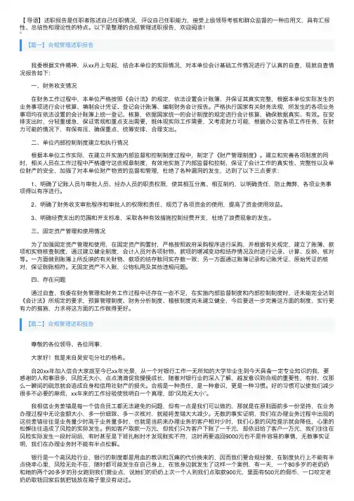 合规管理述职报告5篇