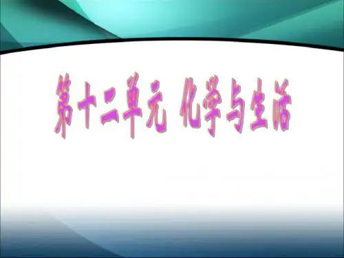 人教版初中化学 课题3 有机合成材料》ppt课件(43页)