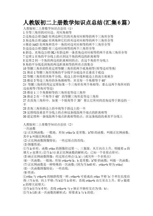人教版初二上册数学知识点总结(汇集6篇)