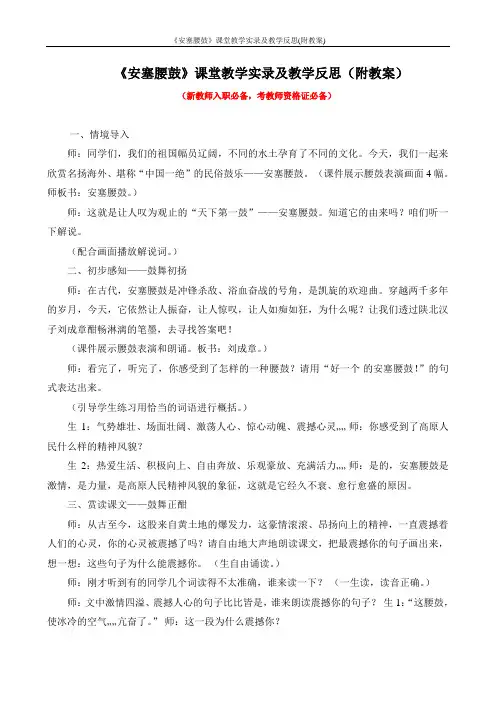 《安塞腰鼓》课堂教学实录及教学反思(附教案)