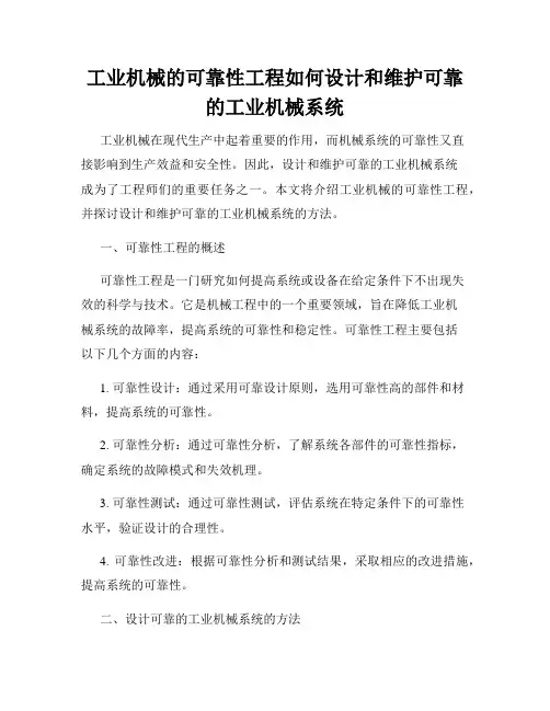 工业机械的可靠性工程如何设计和维护可靠的工业机械系统